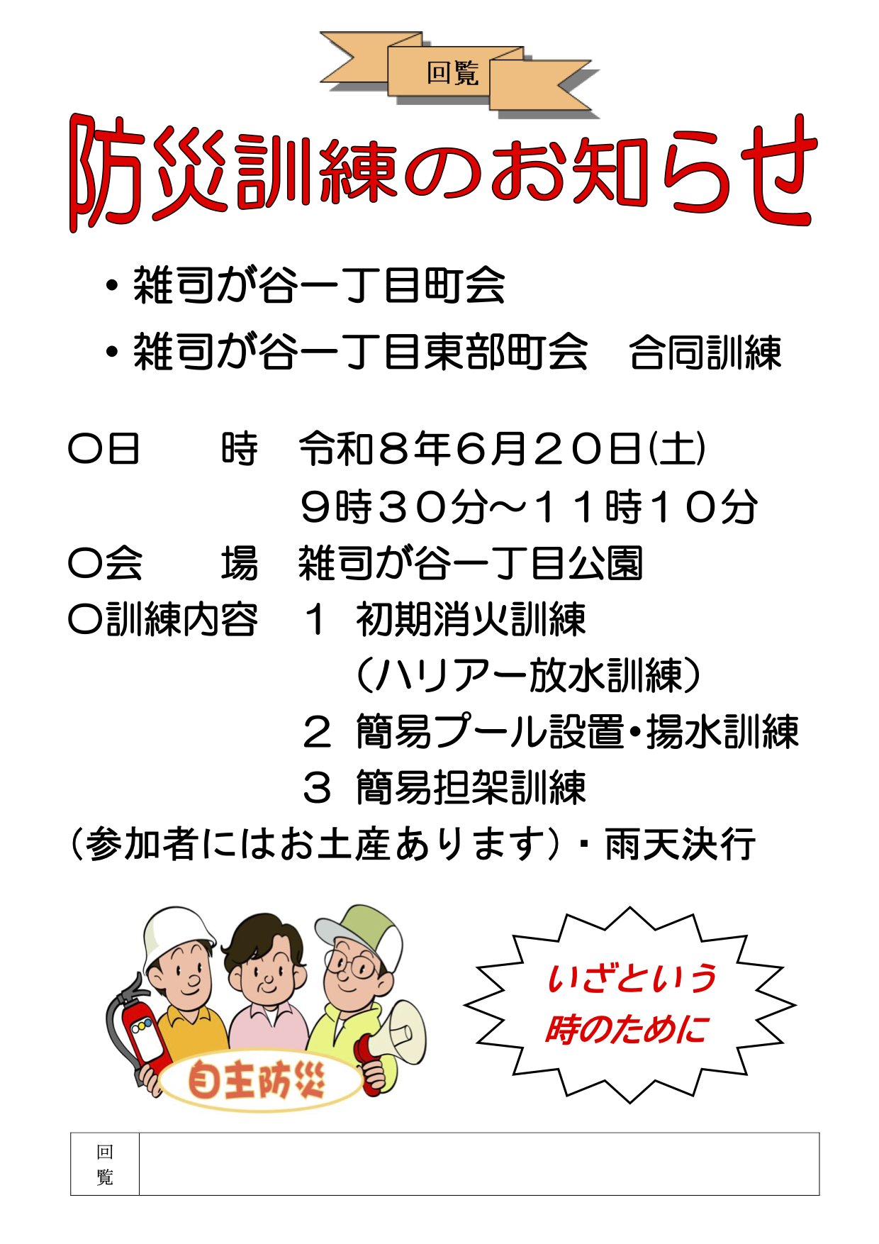 防災訓練のおしらせ2026