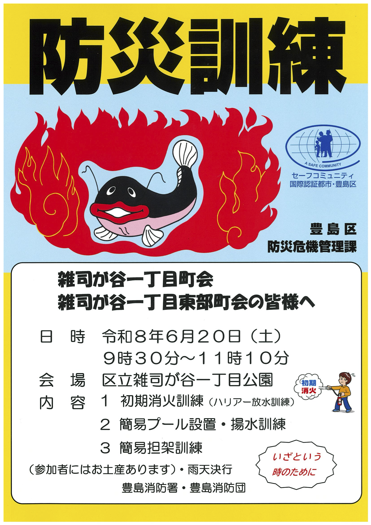 防災訓練ポスター2026