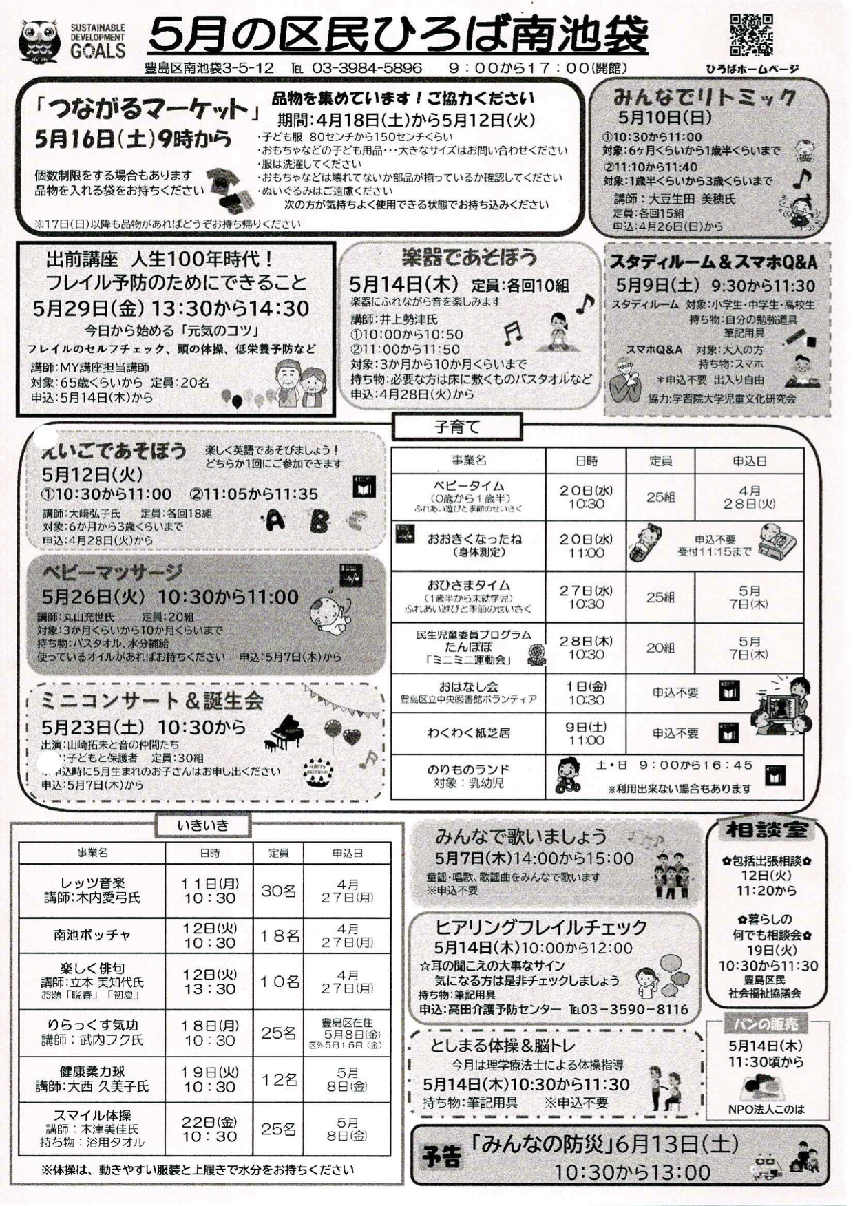 令和８年度区民ひろば南池袋カレンダー５月