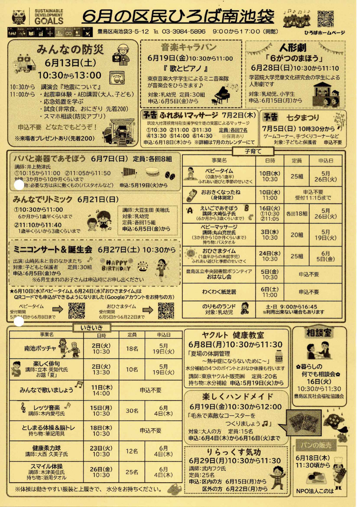 令和８年度区民ひろば南池袋カレンダー６月
