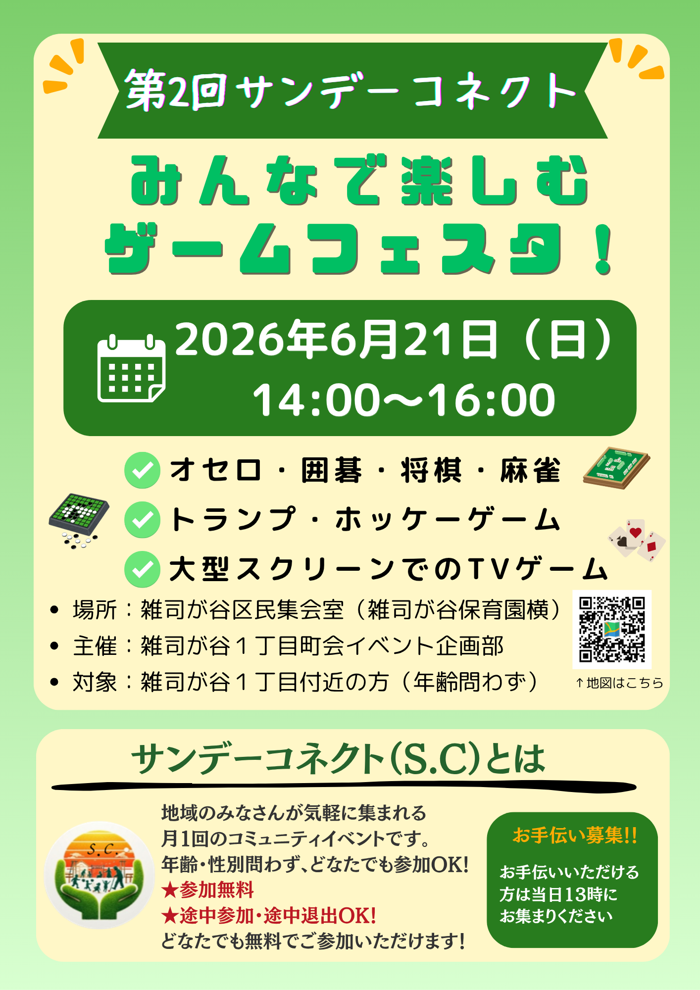 第２回　サンデーコネクト