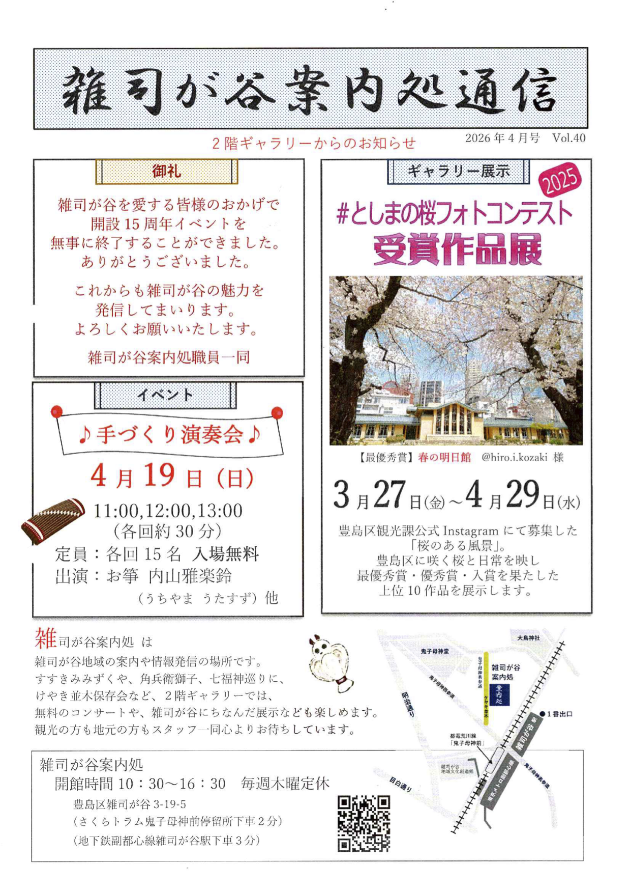 令和８年度　雑司が谷案内処通信　4月号