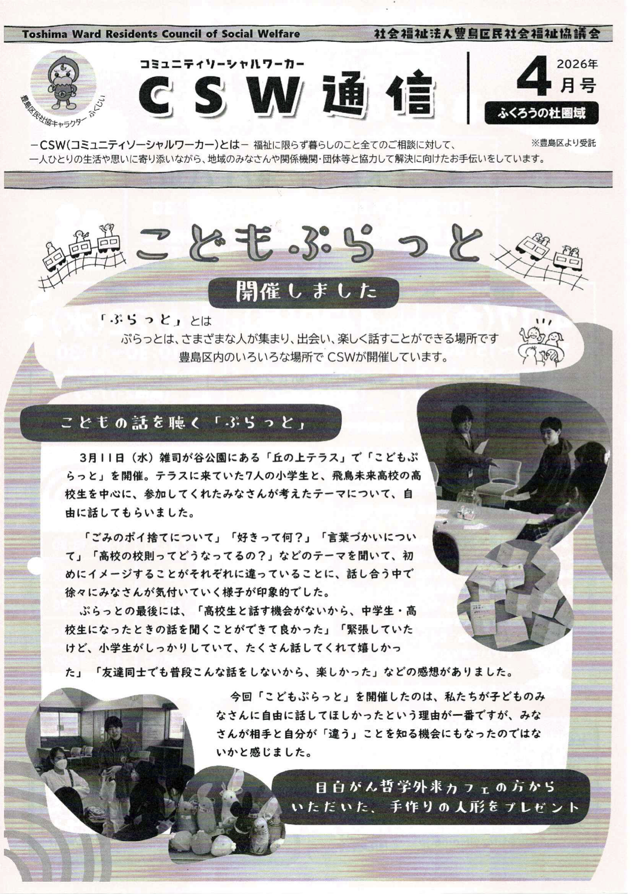 ＣＳＷ通信令和8年度4月号
