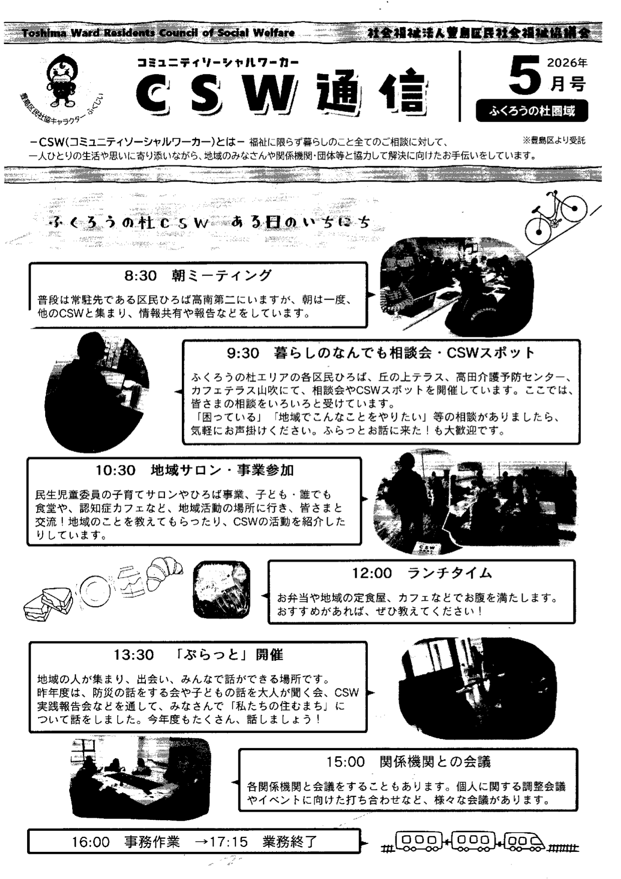 ＣＳＷ通信令和8年度5月号