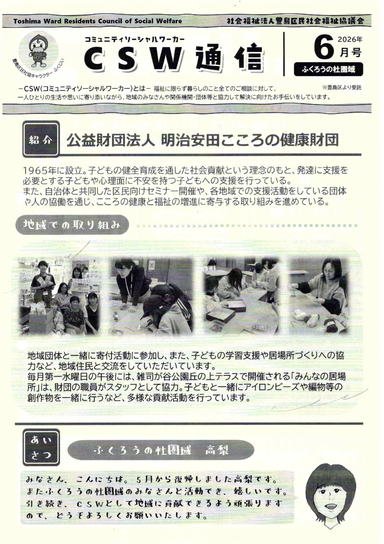 ＣＳＷ通信令和8年度6月号