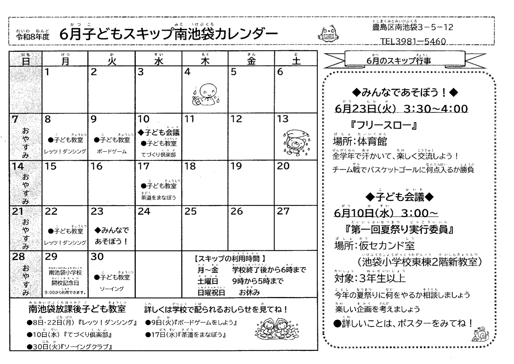 令和８年度　子どもスキップ南池袋カレンダー６月