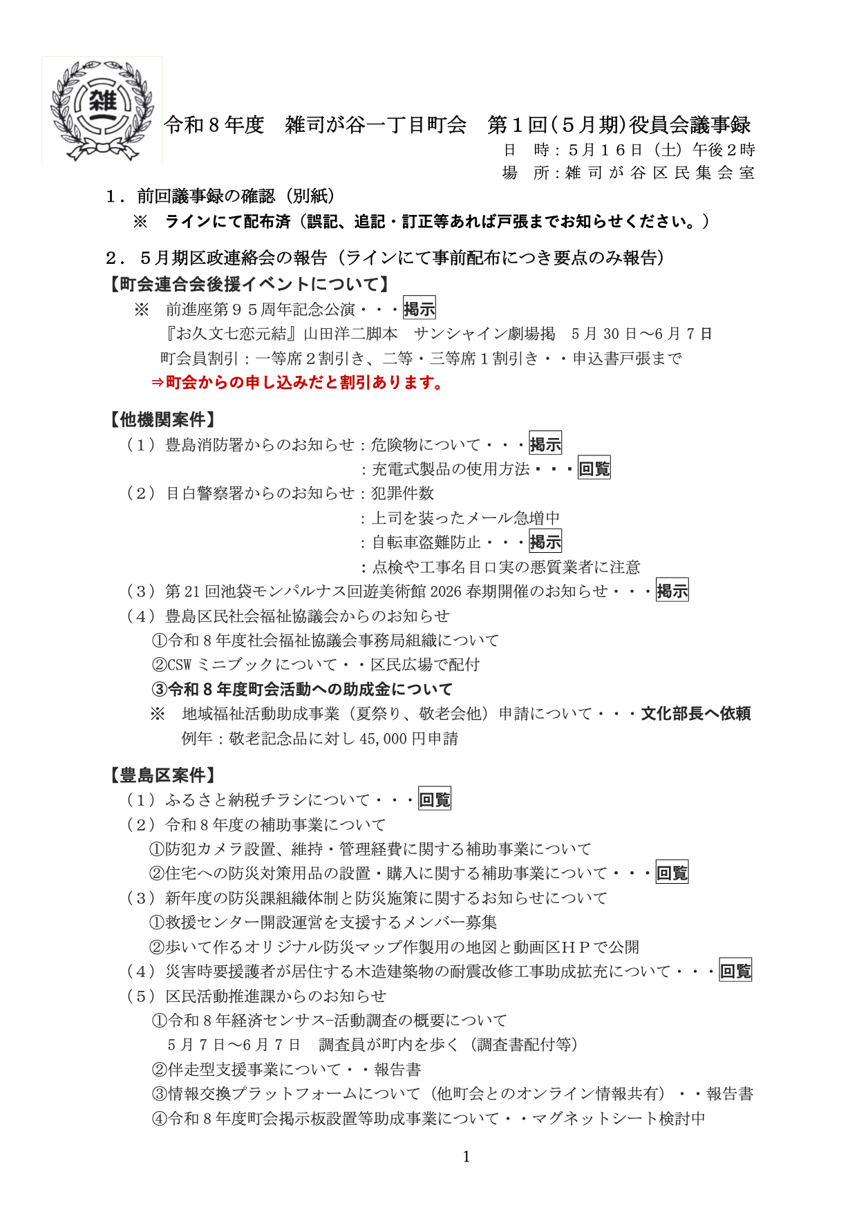 2026年度第1回役員会議事録