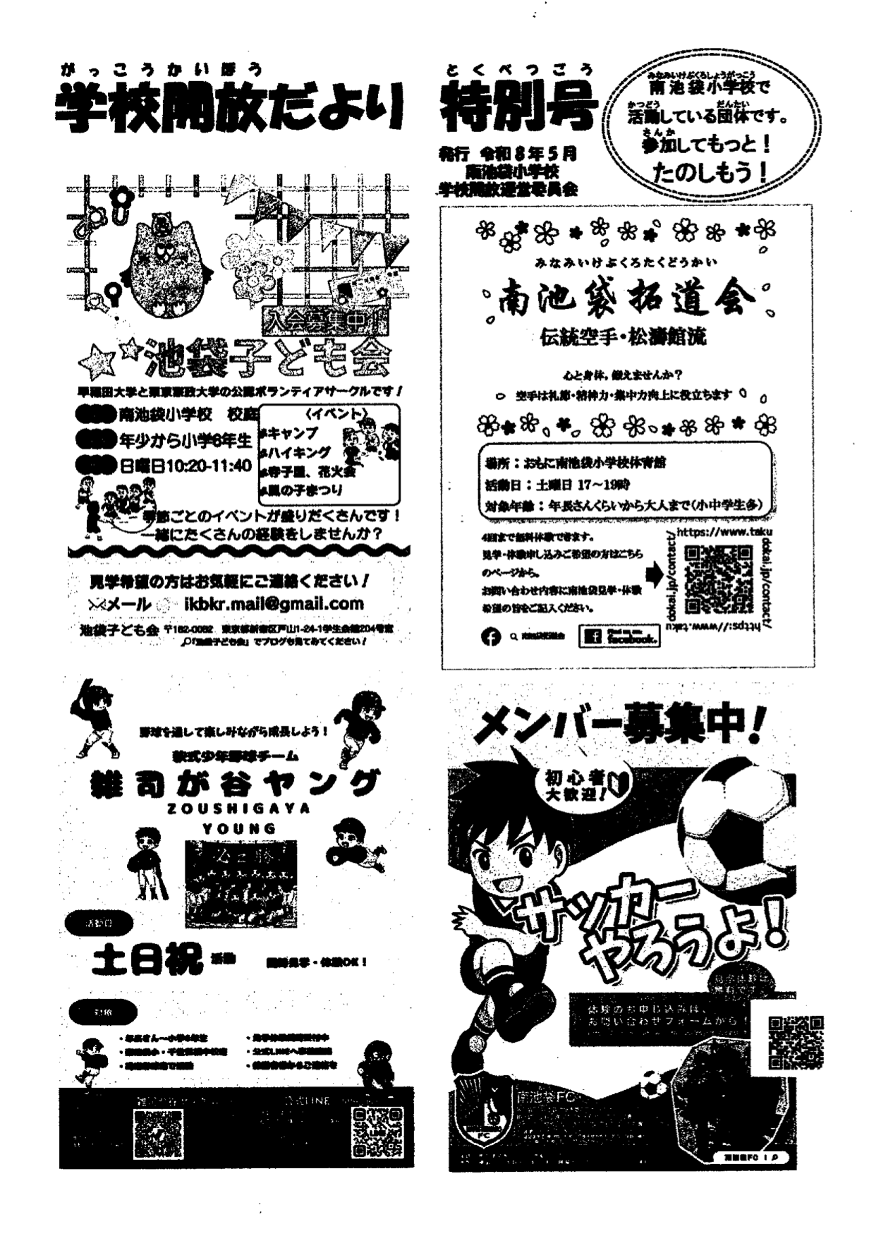 202606南池小学校開放だより