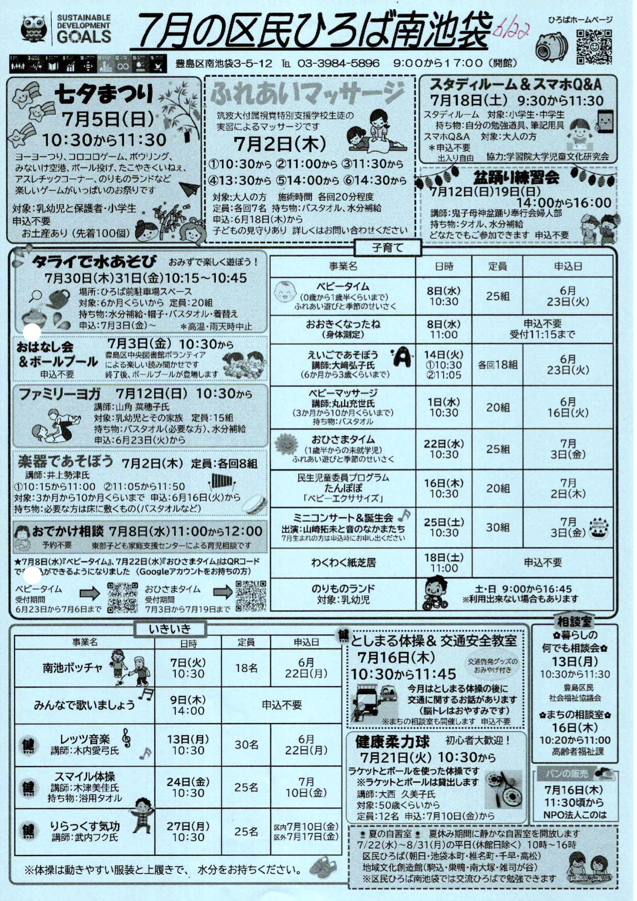 ７月の区民ひろば南池袋