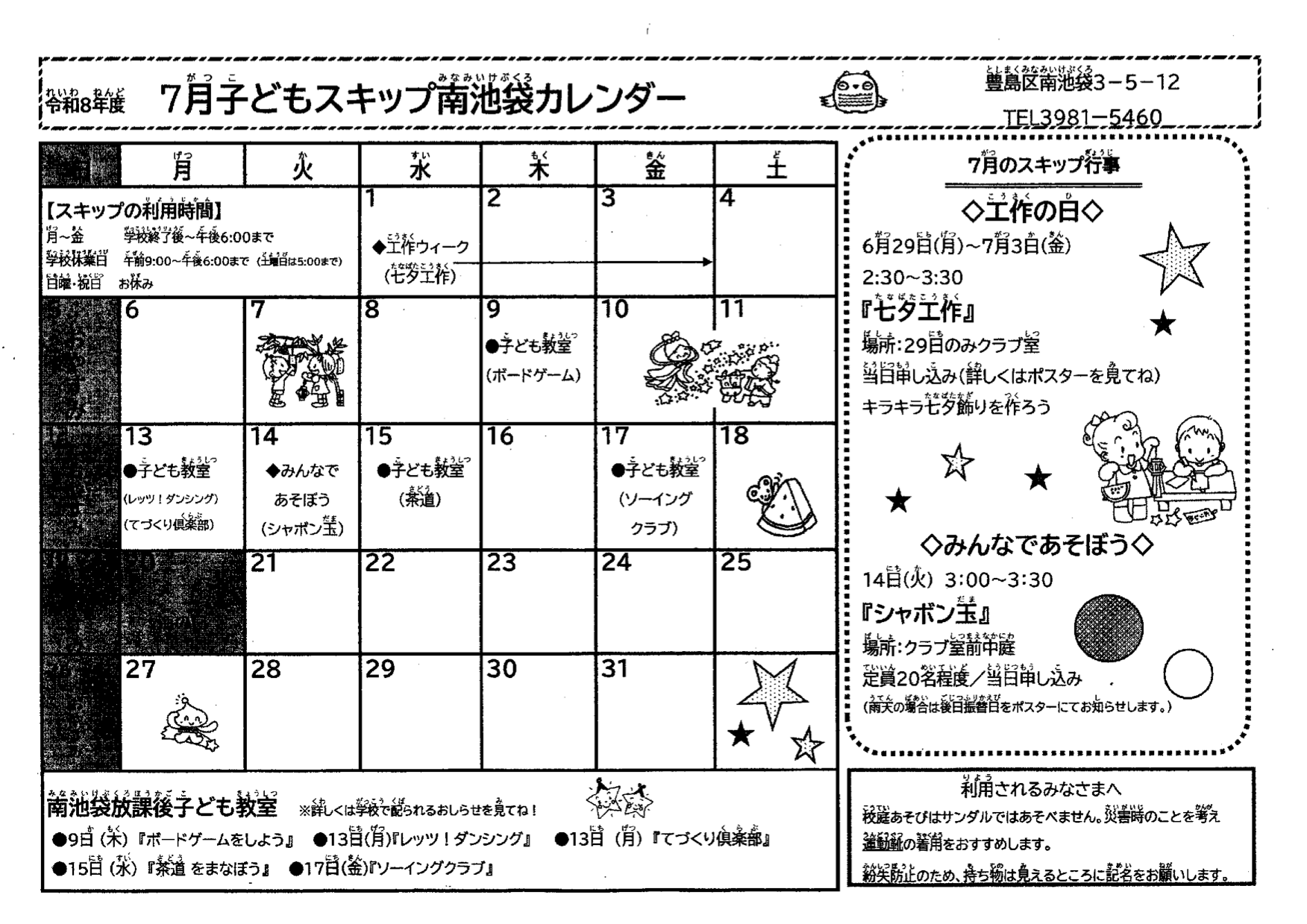 子どもスキップ南池袋７月号