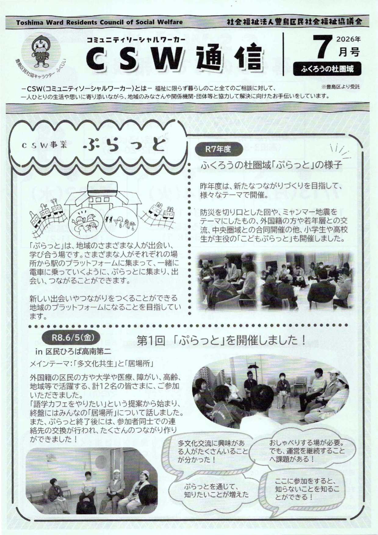 CSW通信７月号