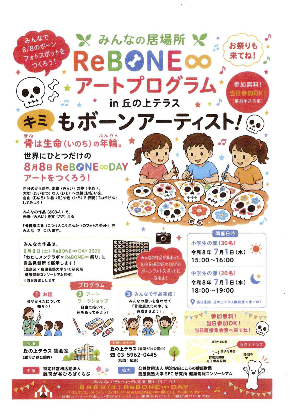 みんなの居場所７月号