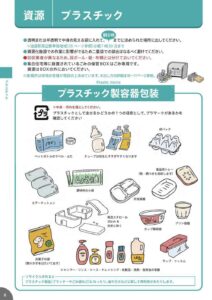 プラスチック