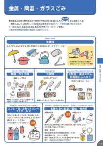 金属・陶器・ガラス