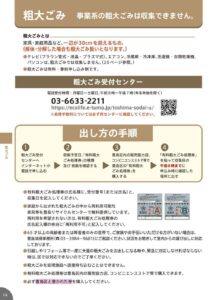 粗大ごみ