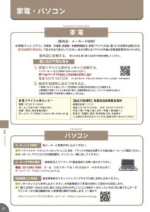 家電・パソコン