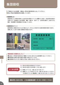 集団回収