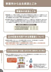 事業所ごみ