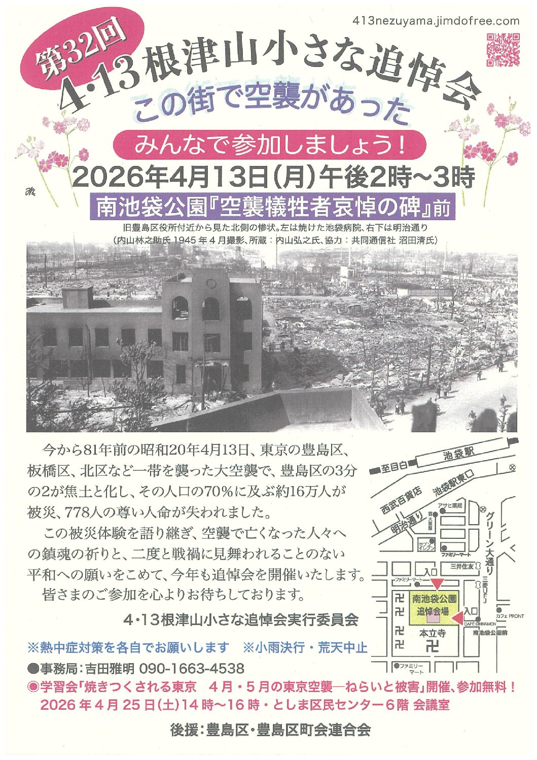 第32回 根津山小さな追悼会