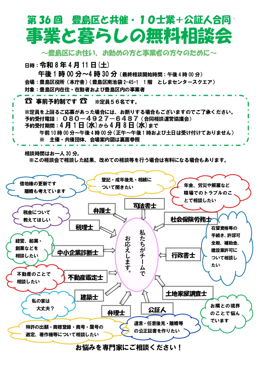 第36回事業と暮らしの無料相談会