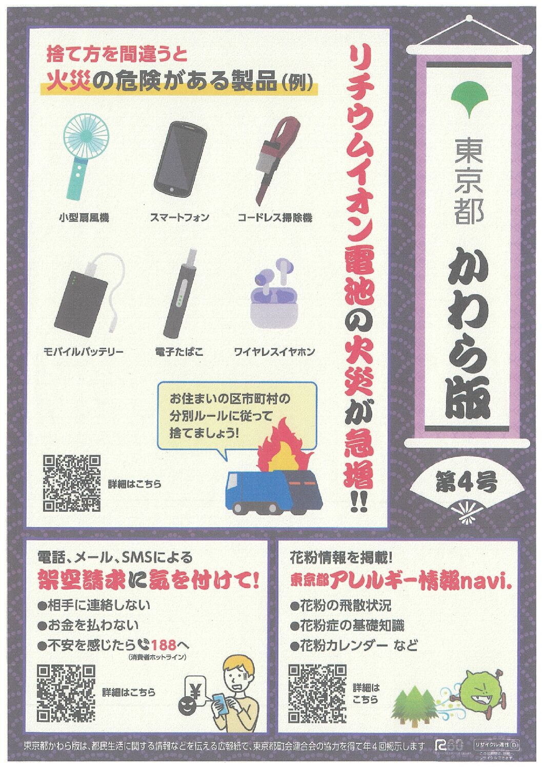  東京都かわら版 第4号